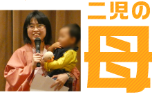 SOD 女性社員 二児の母