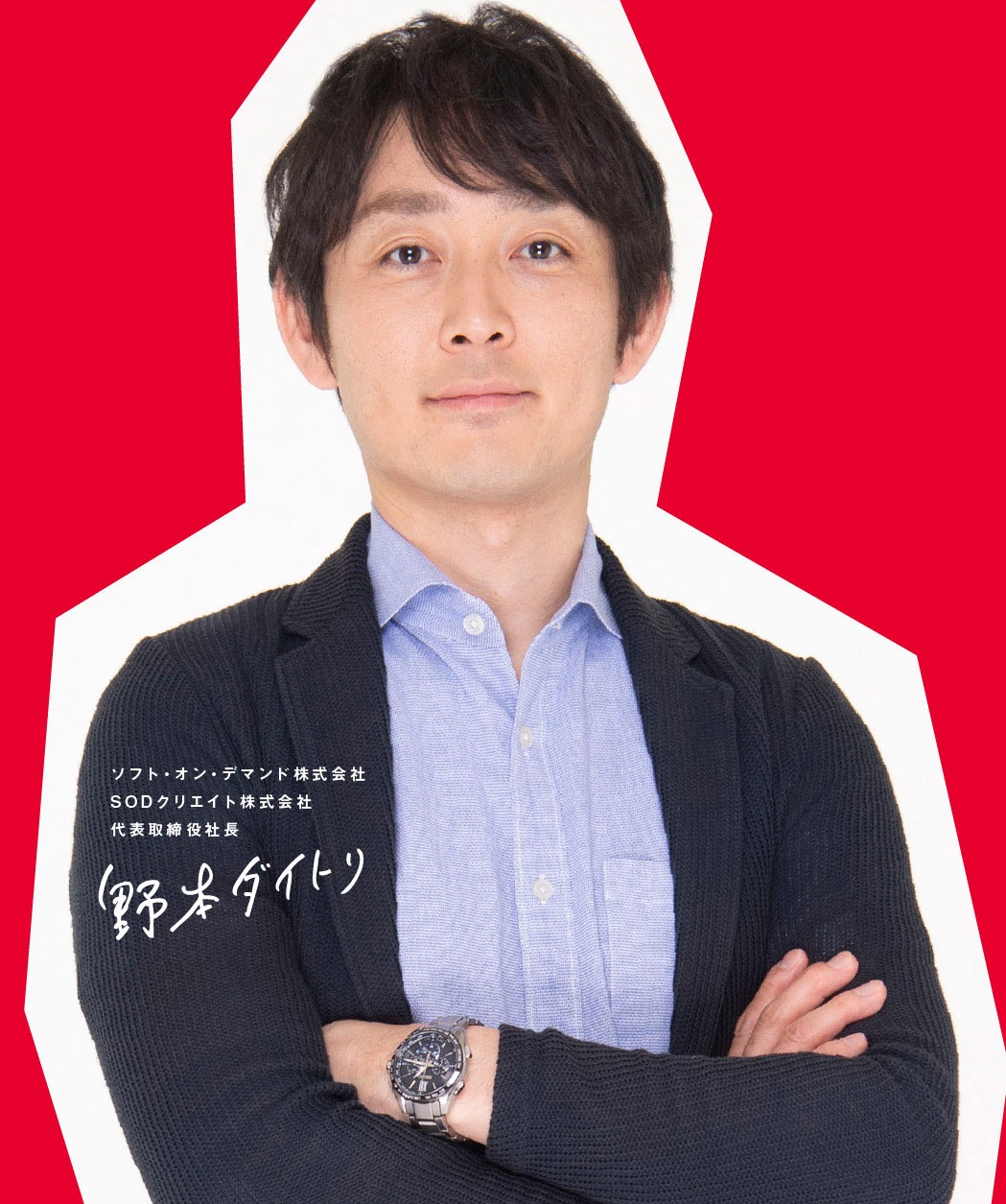 ソフトオンデマンド新卒採用